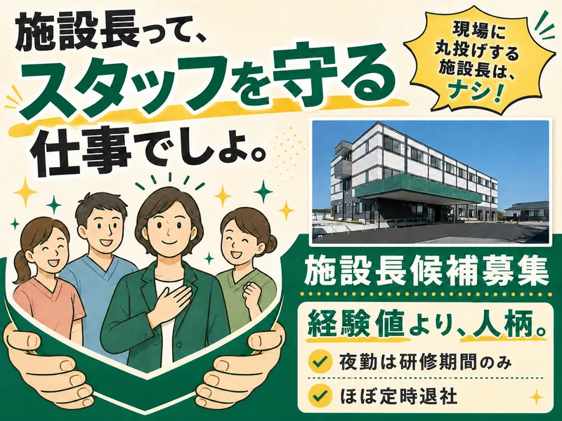 元気創健株式会社の求人・転職情報