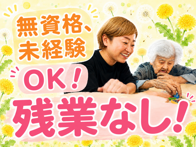 特定非営利活動法人うまんちゅ生活支援センターふくしの家　有料老人ホームたんぽぽの求人・転職情報