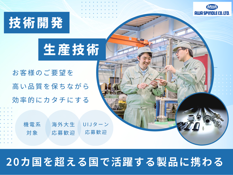 阿波スピンドル株式会社