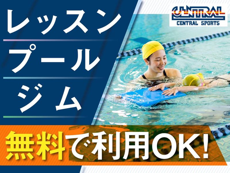 セントラルフィットネスクラブ東戸塚駅前店のアルバイト・バイト求人情報-02