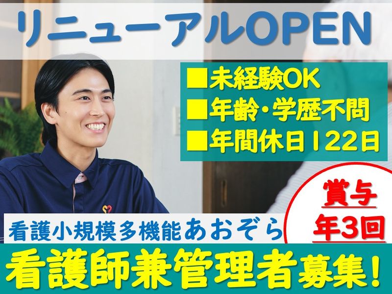 有限会社青空の求人・転職情報