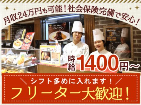 洋食や三代目たいめいけん　大丸東京店のアルバイト・バイト求人情報-03