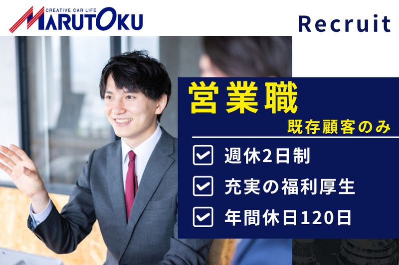 株式会社丸徳商会の求人・転職情報