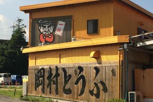 有限会社岡村の求人・転職情報