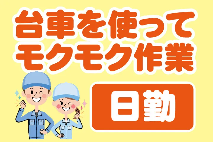 UTエージェント株式会社 西日本第一CU・西日本第二CUのアルバイト・バイト求人情報