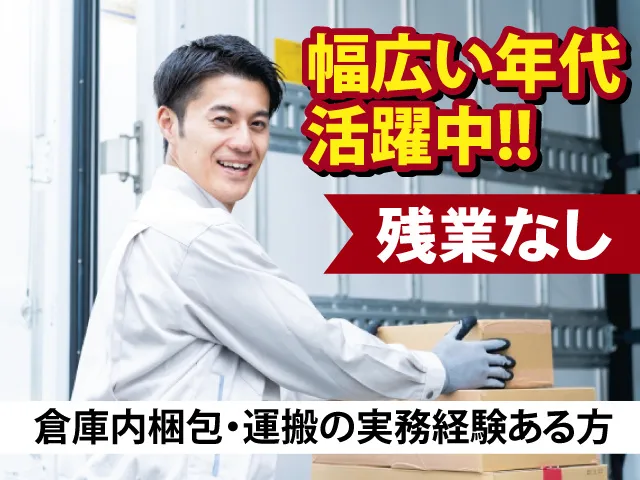 株式会社ニチユウのアルバイト・バイト求人情報