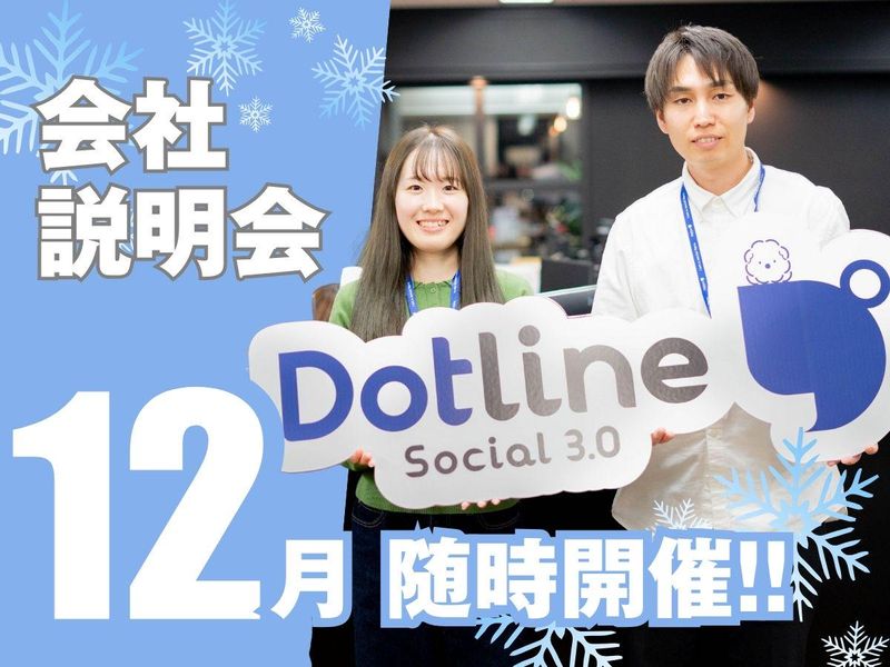 株式会社ドットラインホールディングス