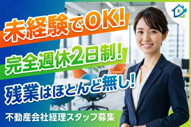 株式会社東峰地所の求人・転職情報