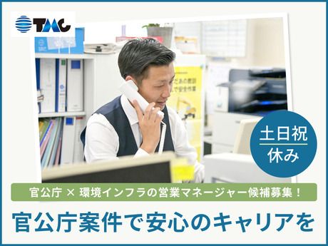 株式会社TMCの求人・転職情報