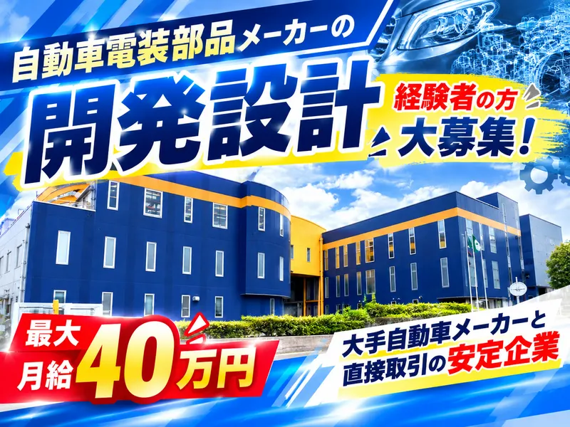 第一電装部品株式会社の求人・転職情報