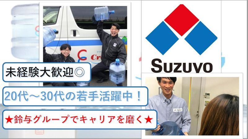 株式会社鈴与ガスあんしんネットの求人・転職情報