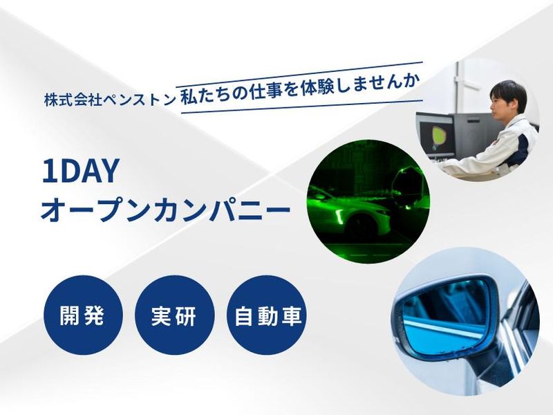 対面:メーカー開発職を体験!1DAYオープンカンパニー