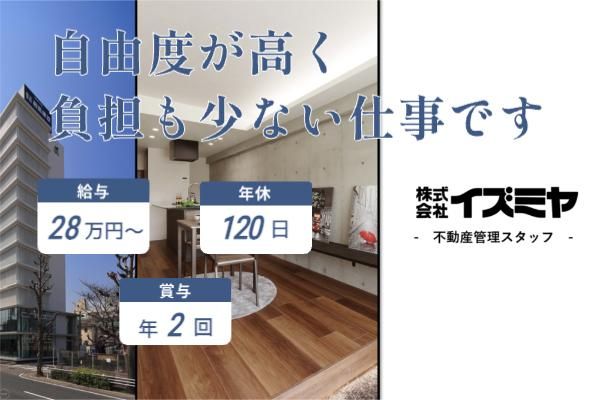 株式会社イズミヤの求人・転職情報