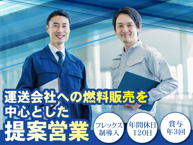 太陽鉱油株式会社の求人・転職情報