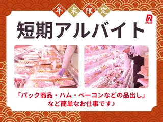 スーパーアークス月寒東店のアルバイト・バイト求人情報-03