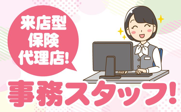 株式会社まちなか保険ねっとの求人・転職情報