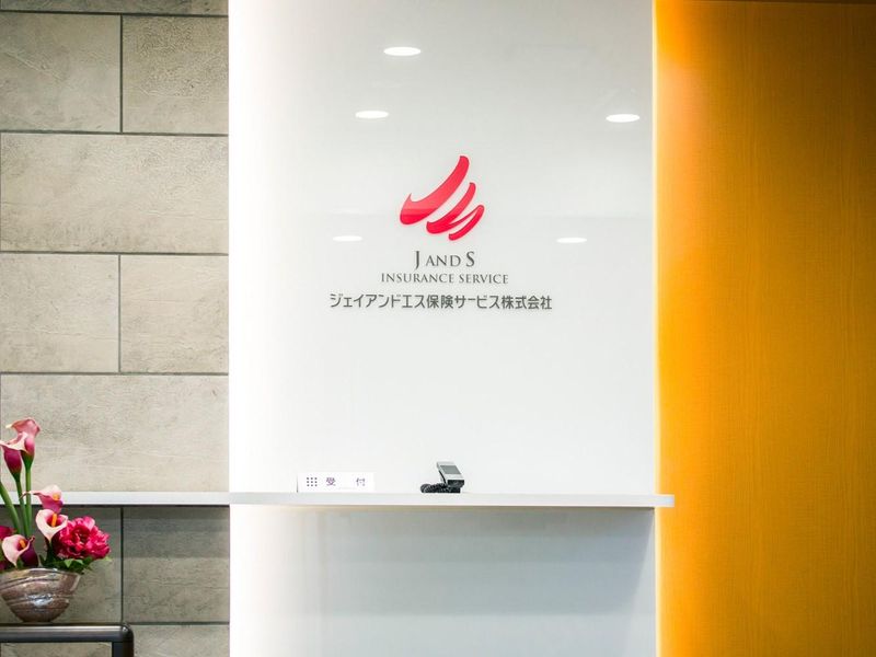 ジェイアンドエス保険サービス株式会社