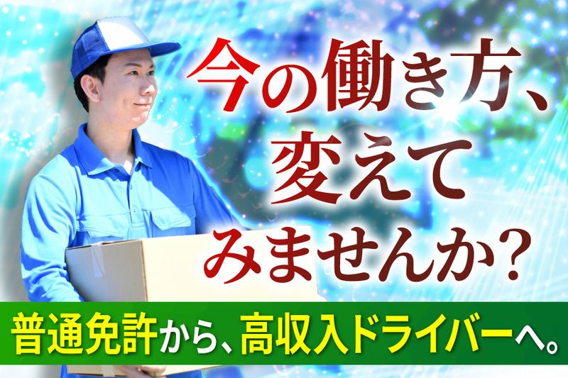 Green Drive株式会社の求人・転職情報