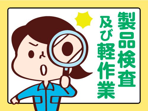 朝日理工株式会社のアルバイト・バイト求人情報-02