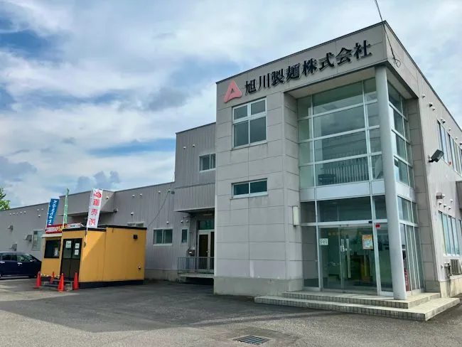 旭川製麺株式会社の求人・転職情報