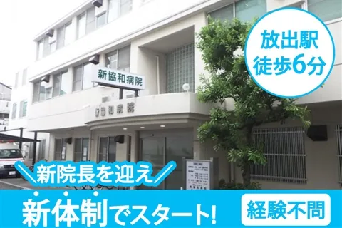 医療法人正和会の求人・転職情報
