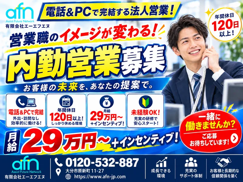 有限会社エーエフエヌの求人・転職情報