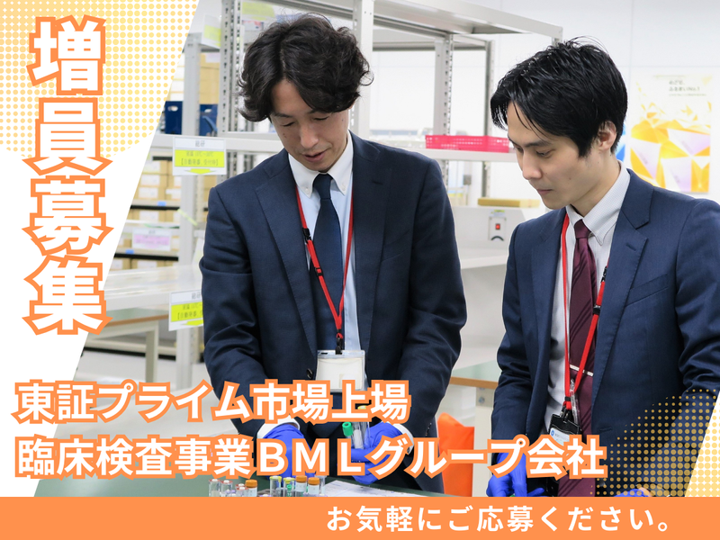 株式会社ジャパンクリニカルサービス　八王子集配の求人情報