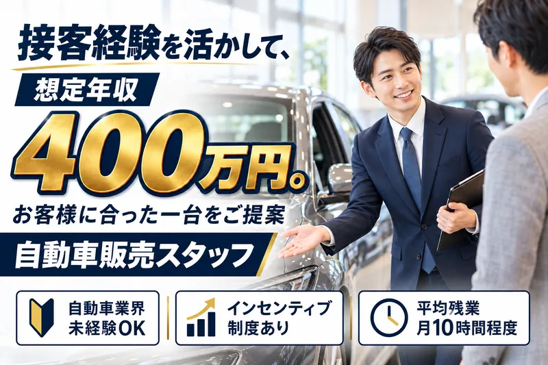 沼津三菱自動車販売株式会社　沼津バイパス店のアルバイト・バイト求人情報