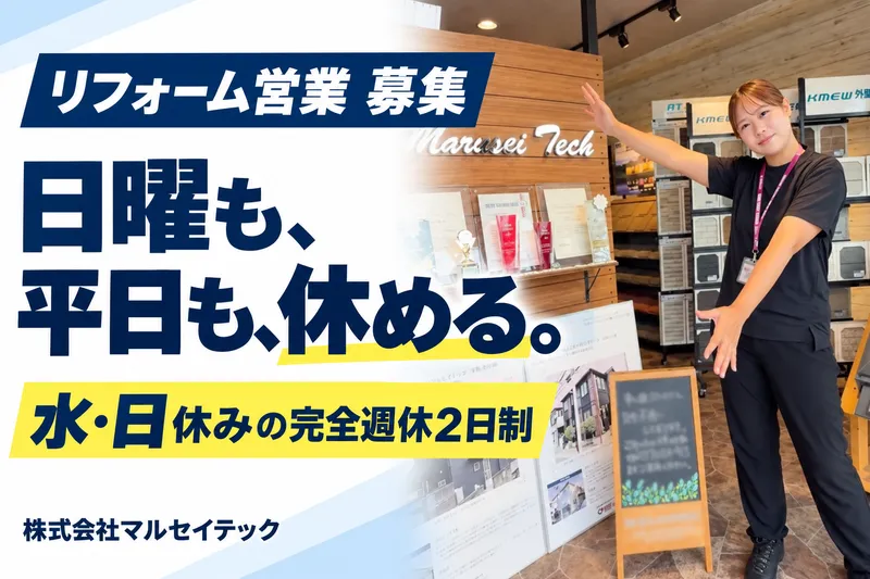 株式会社マルセイテック-0005の求人・転職情報
