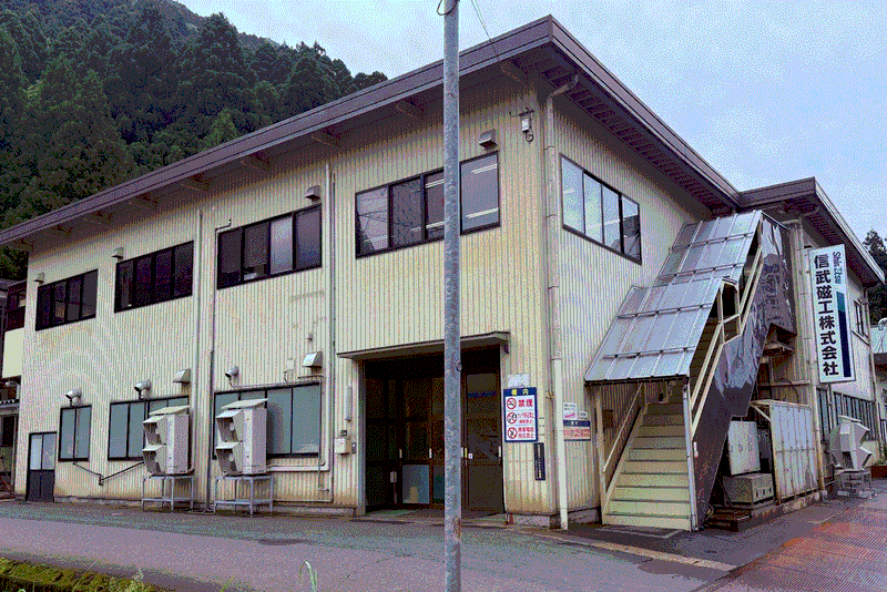 信武磁工株式会社の求人・転職情報