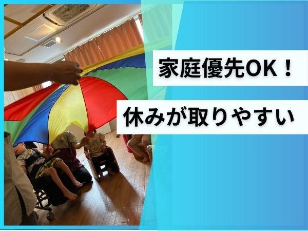 児童デイサービスPrimoのアルバイト・バイト求人情報-02