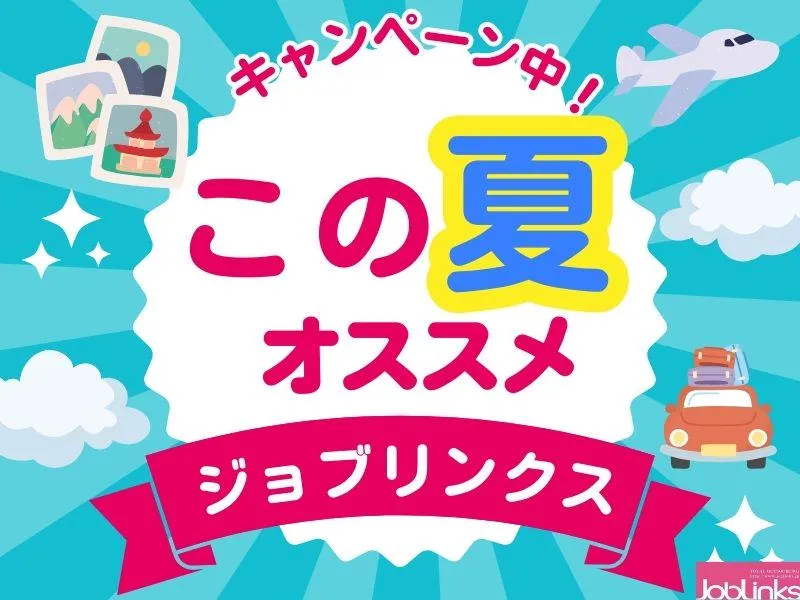 株式会社ジョブリンクス　京都南オフィスの求人・転職情報