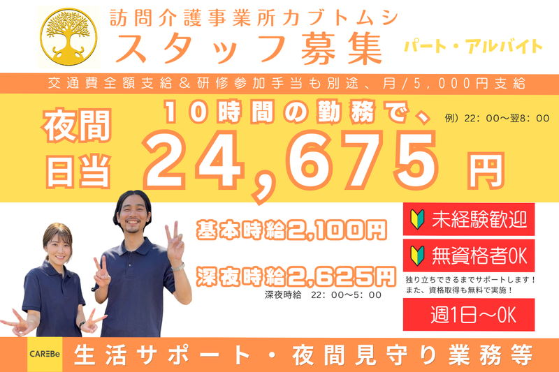 訪問介護事業所カブトムシ(勤務地)のアルバイト・バイト求人情報-14