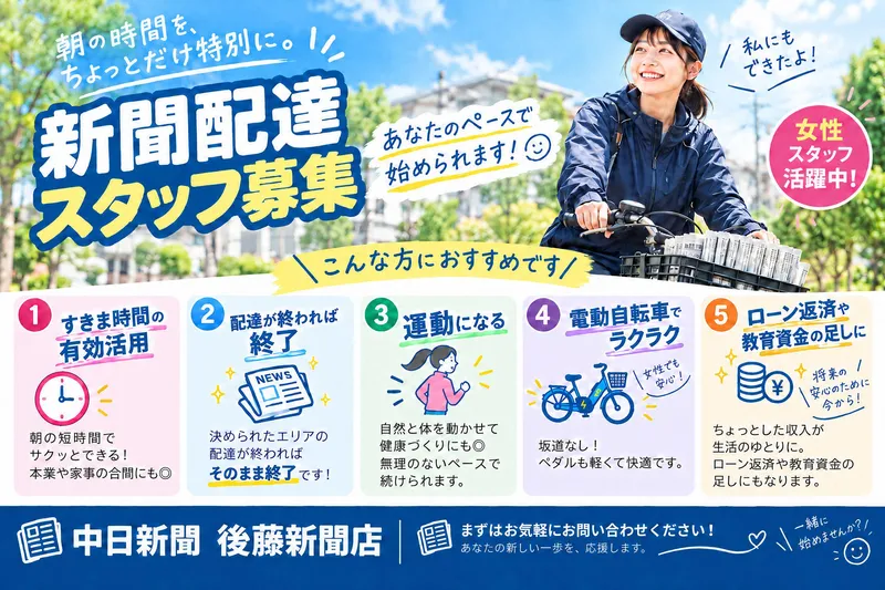 (有)中日新聞　志賀専売店　後藤新聞店