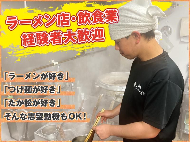 麺匠たか松　京都駅ビル拉麺小路店のアルバイト・バイト求人情報-05
