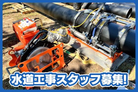 熊管工株式会社-0001の求人・転職情報