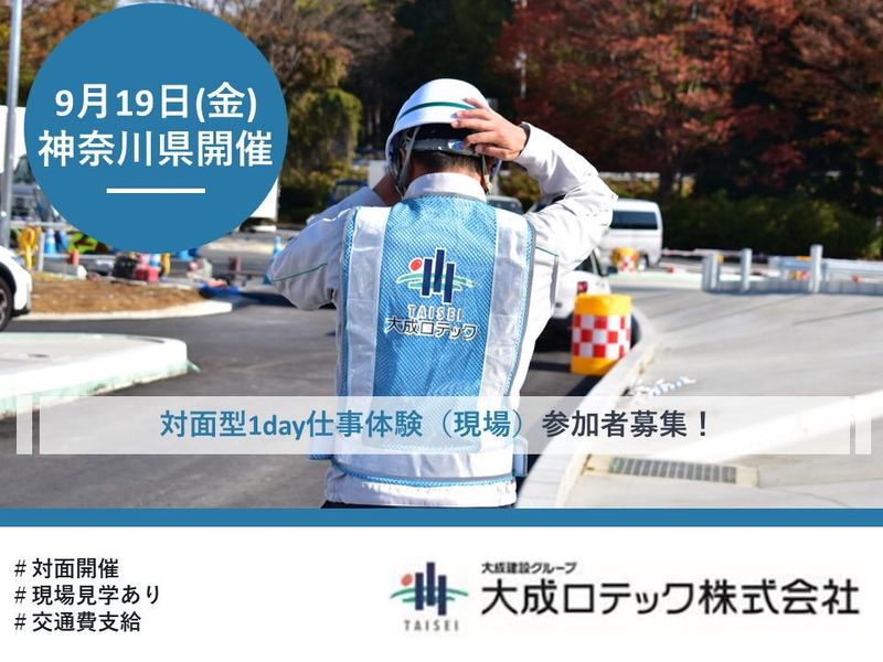 大成ロテック株式会社