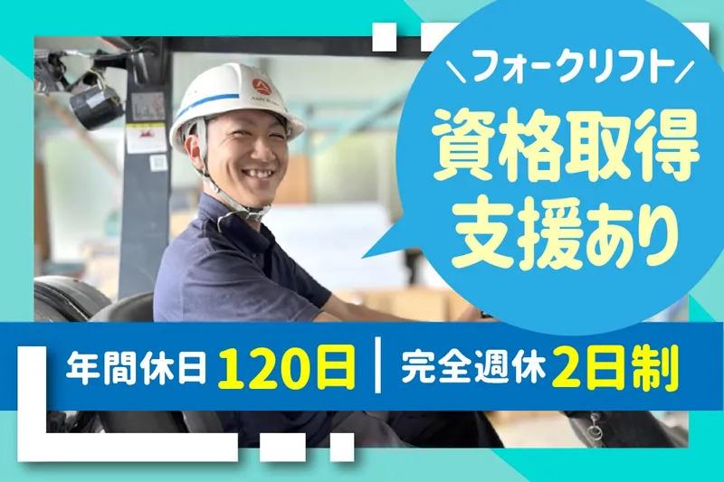 旭ハウス工業株式会社の求人・転職情報
