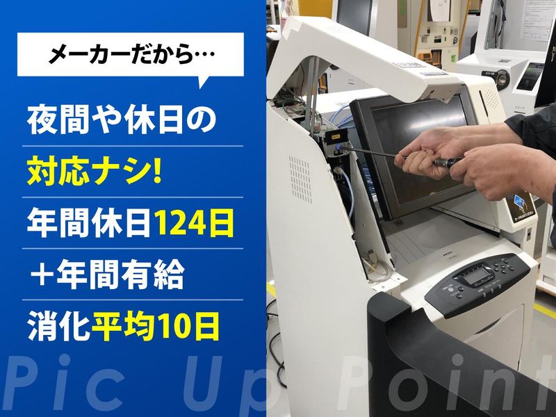 システムギア株式会社　宝塚テクニカルセンターのアルバイト・バイト求人情報-02