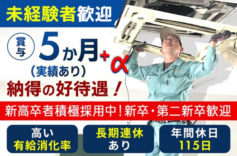 三和テクノ株式会社の求人・転職情報