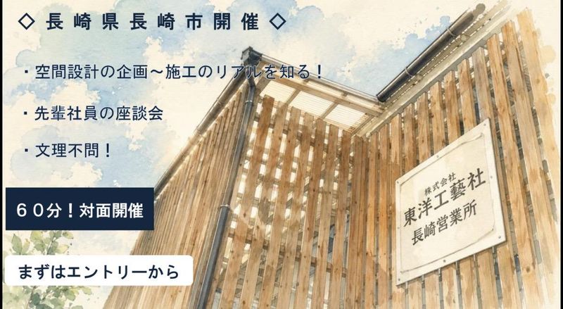 株式会社東洋工藝社