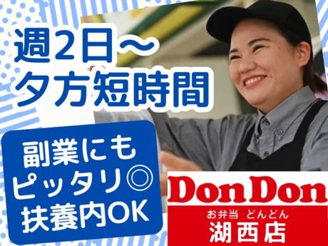 どんどん　湖西店のアルバイト・バイト求人情報