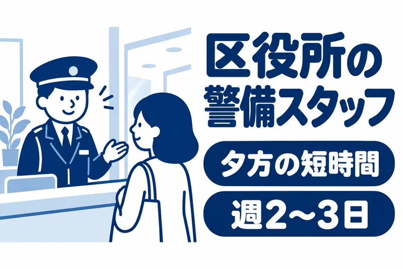 株式会社ベルックス　常駐警備部のアルバイト・バイト求人情報
