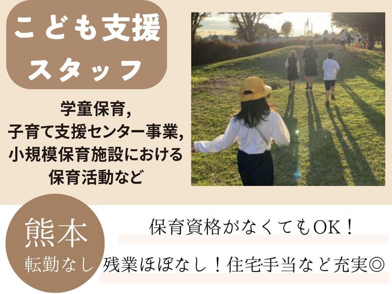 特定非営利活動法人NPOこどもサポート・みんなのおうち