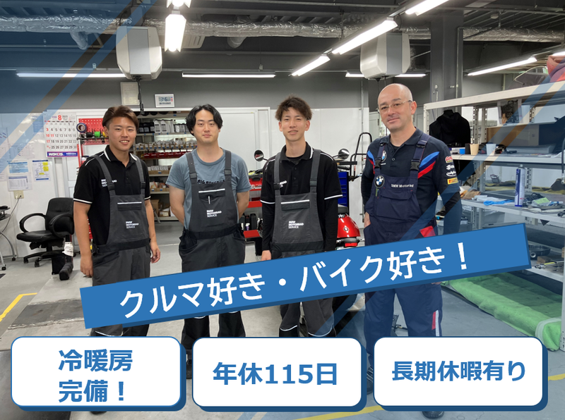株式会社バルコムモータースの求人・転職情報