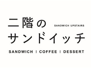 二階のサンドイッチのアルバイト・バイト求人情報-16