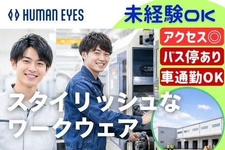 株式会社ヒューマンアイズの求人・転職情報
