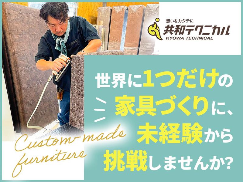 共和テクニカル株式会社の求人・転職情報