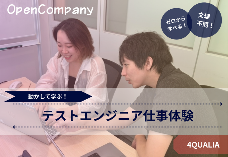 株式会社フォー・クオリア
