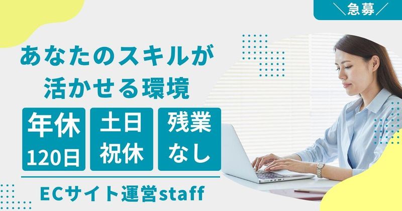 ジャパンネクストリテイリング株式会社の求人・転職情報